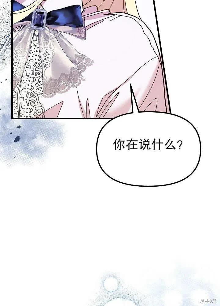 《王女在装疯卖傻》第47话 第59页