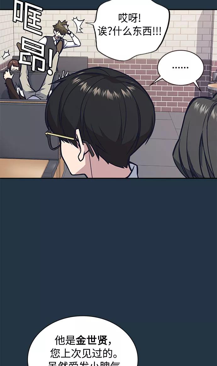 《痞子学霸》第46话 第38页