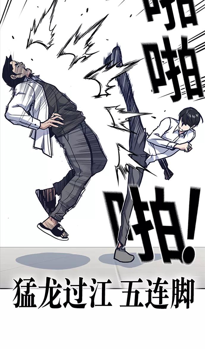 《痞子学霸》第47话 第47页