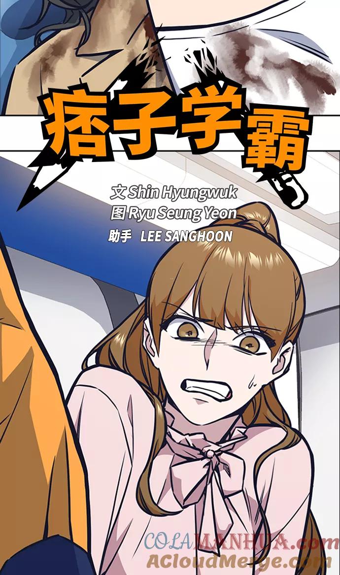 《痞子学霸》第47话 第7页