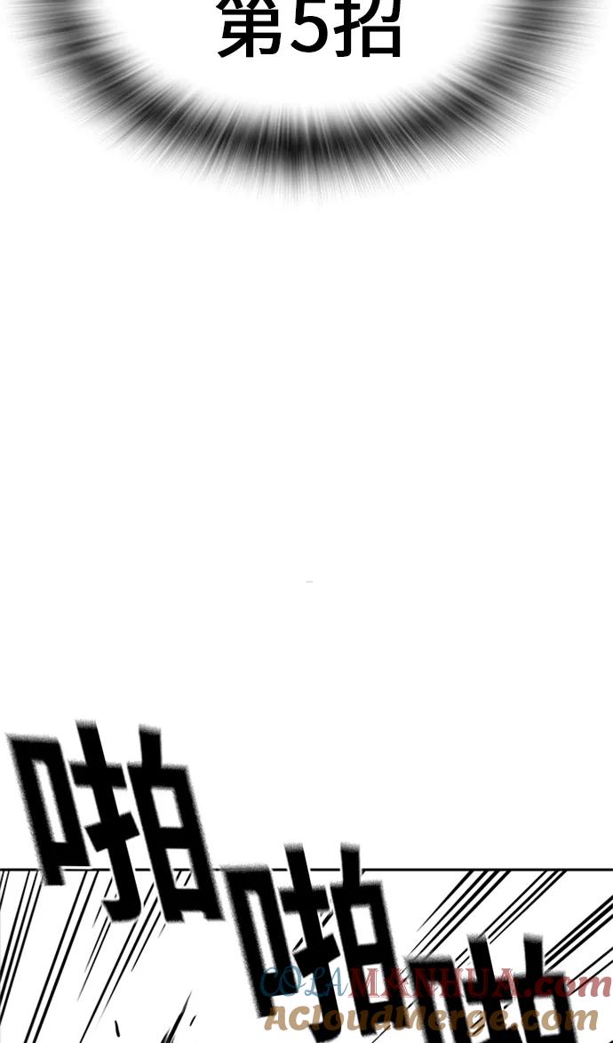 《痞子学霸》第47话 第46页