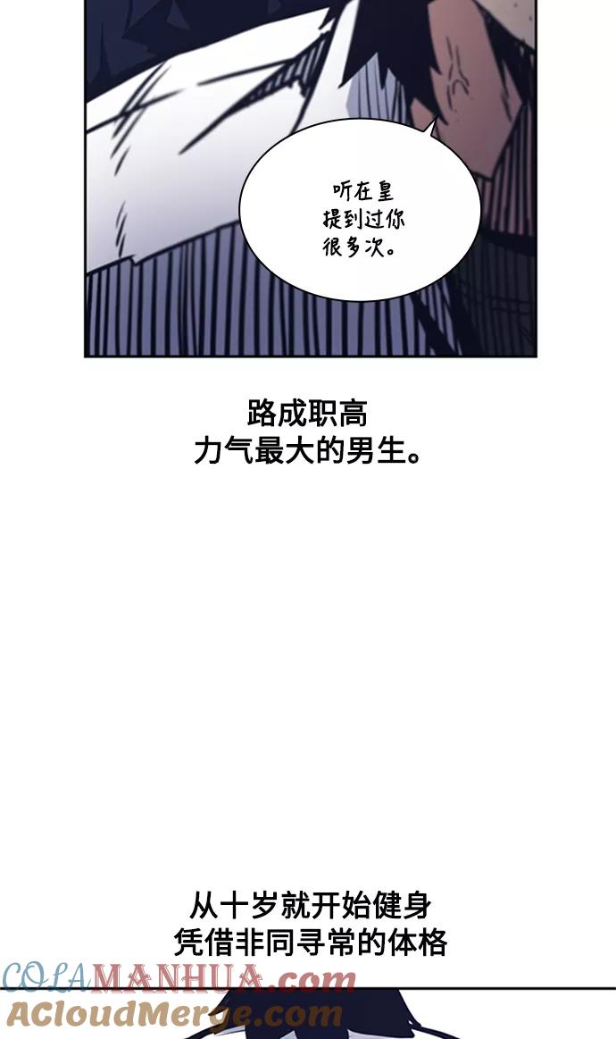 《痞子学霸》第47话 第31页