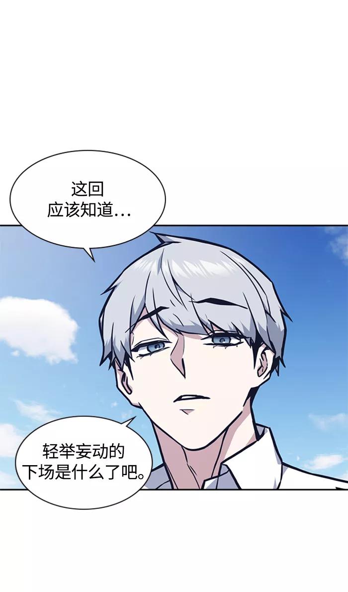 《痞子学霸》第47话 第87页