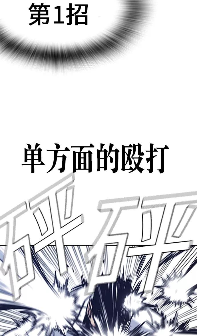 《痞子学霸》第47话 第50页