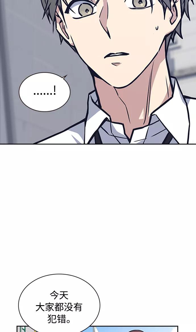 《痞子学霸》第47话 第77页