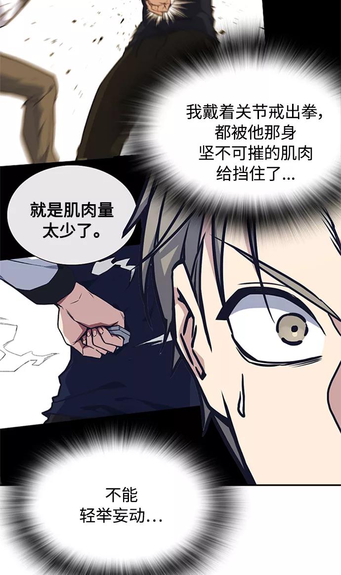 《痞子学霸》第47话 第29页