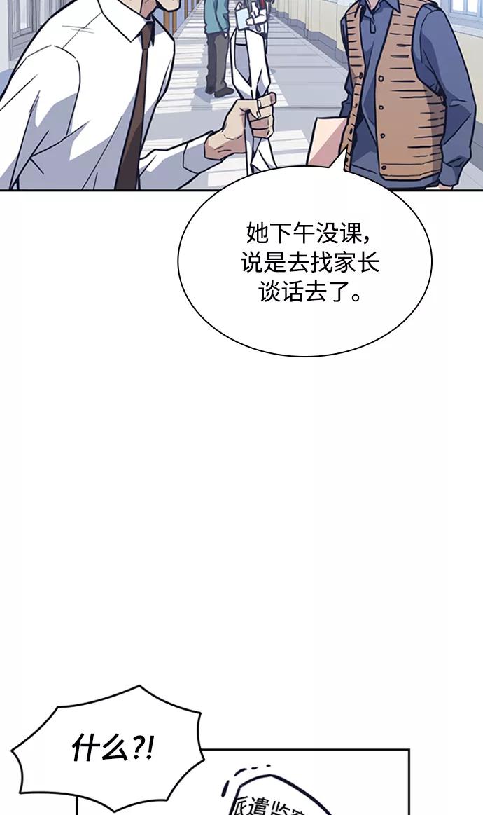 《痞子学霸》第47话 第3页