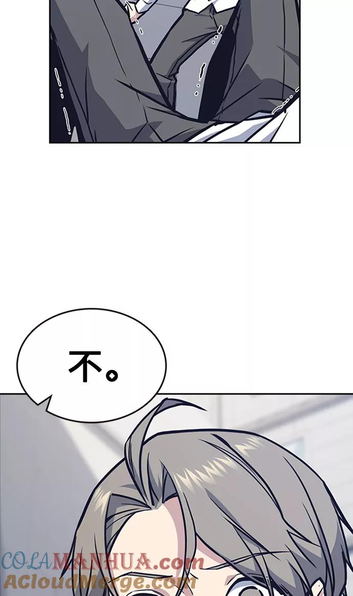 《痞子学霸》第47话 第76页
