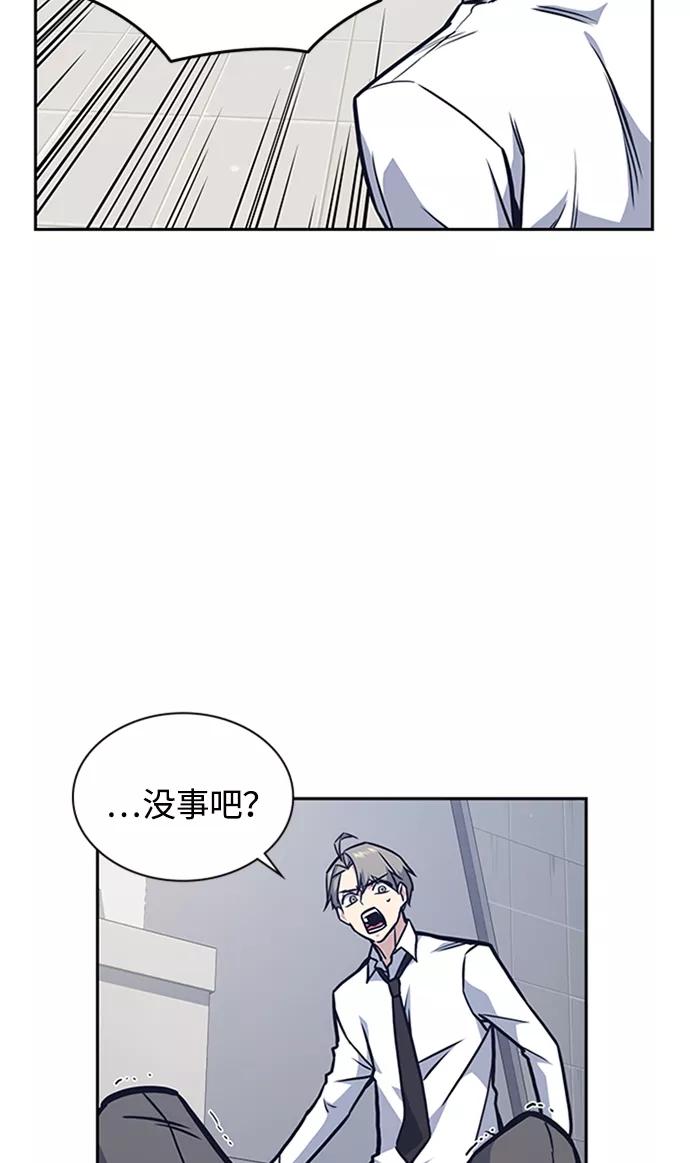 《痞子学霸》第47话 第75页