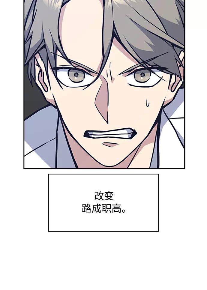 《痞子学霸》第47话 第20页