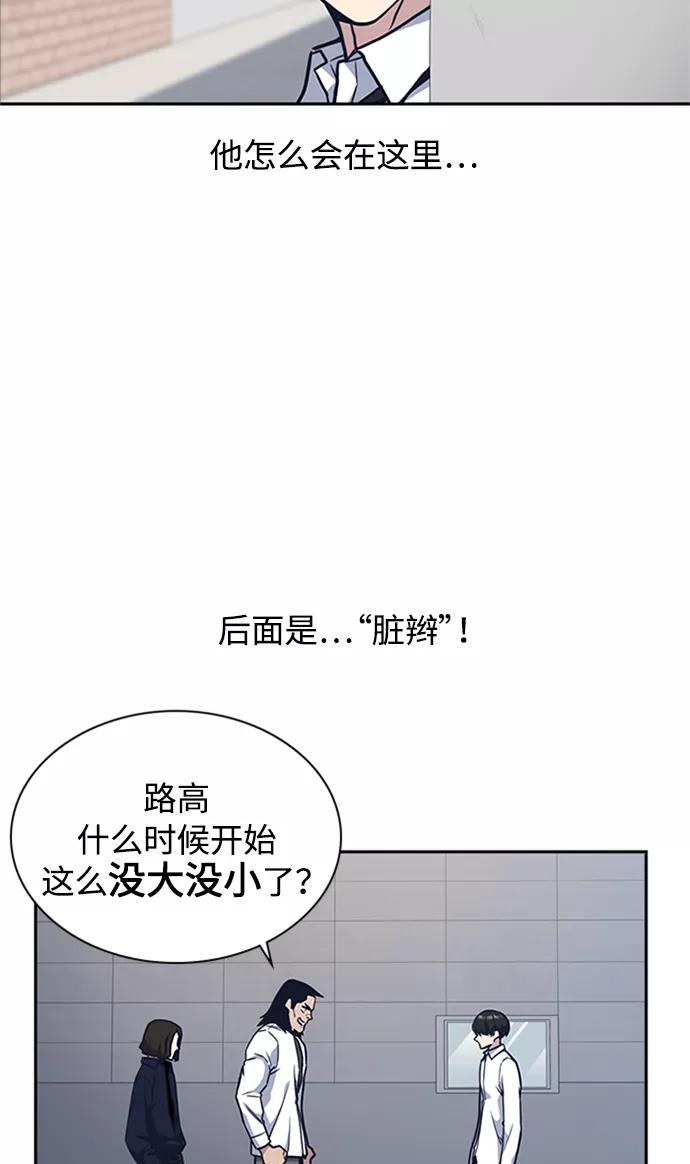《痞子学霸》第47话 第27页