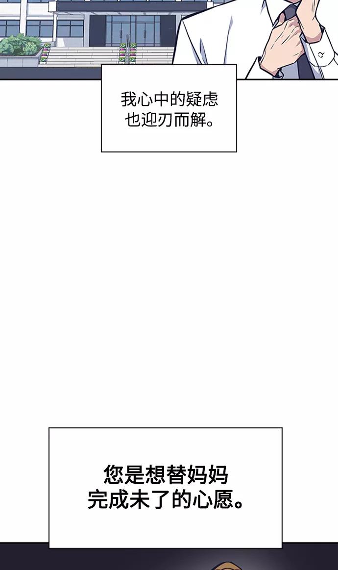 《痞子学霸》第47话 第18页