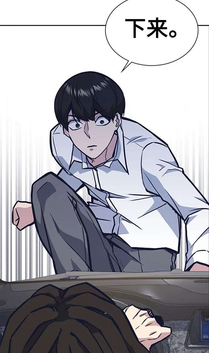 《痞子学霸》第47话 第71页