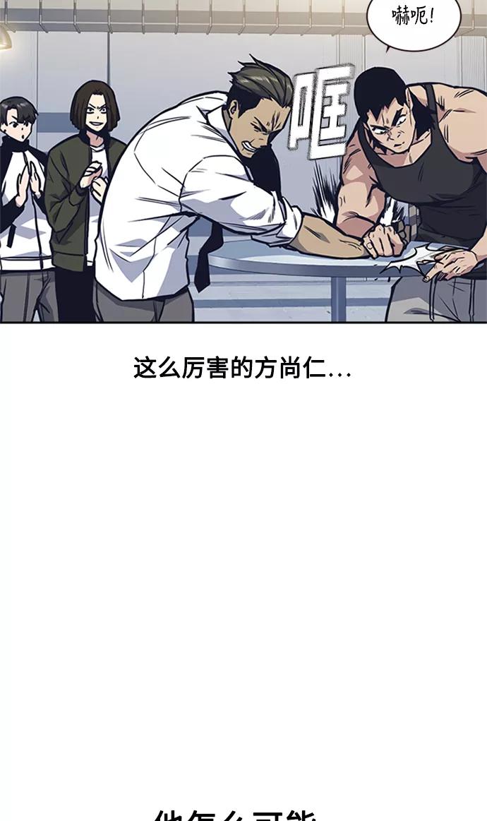 《痞子学霸》第47话 第33页