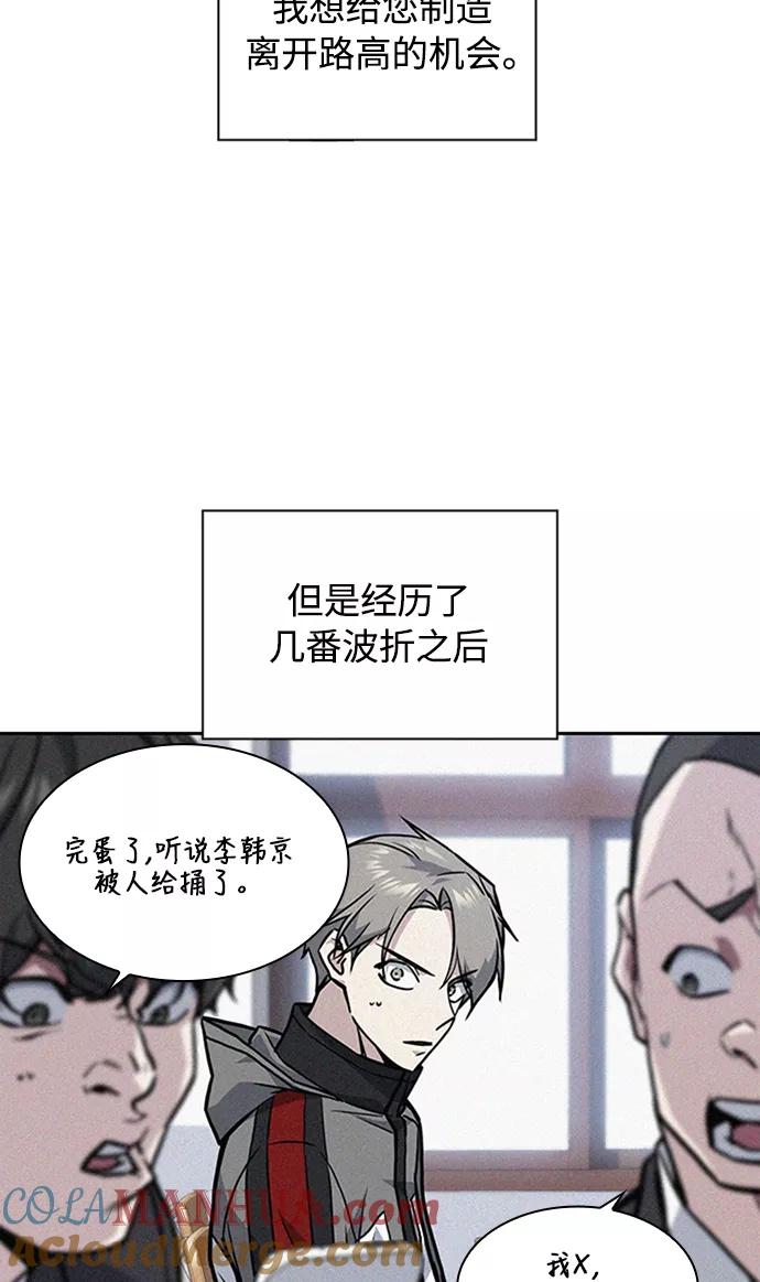 《痞子学霸》第47话 第16页