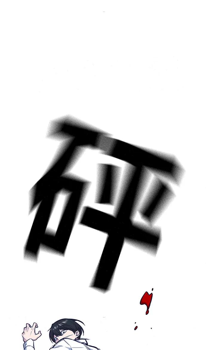 《痞子学霸》第47话 第57页