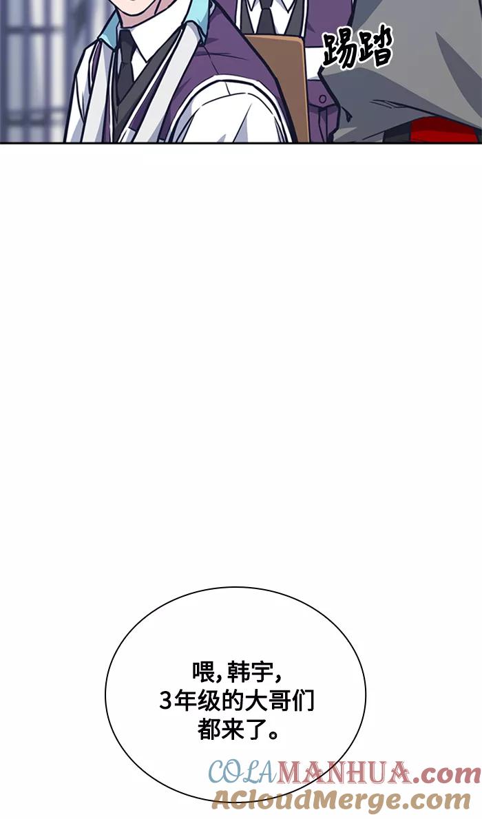 《痞子学霸》第47话 第85页