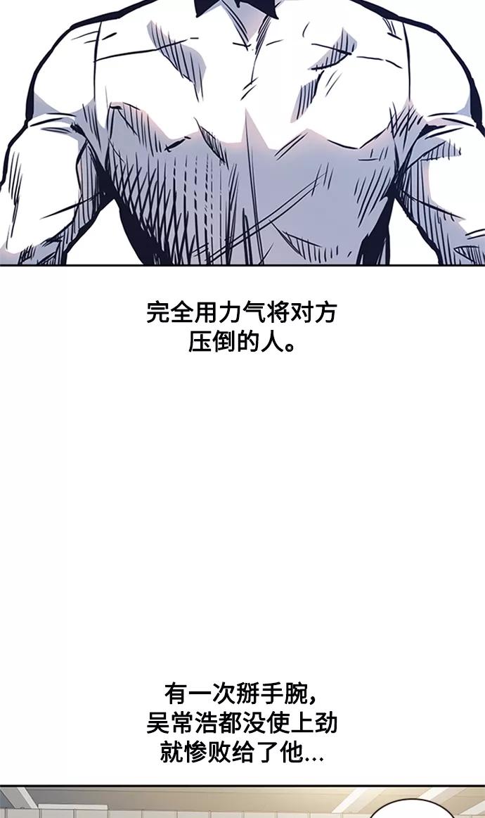 《痞子学霸》第47话 第32页