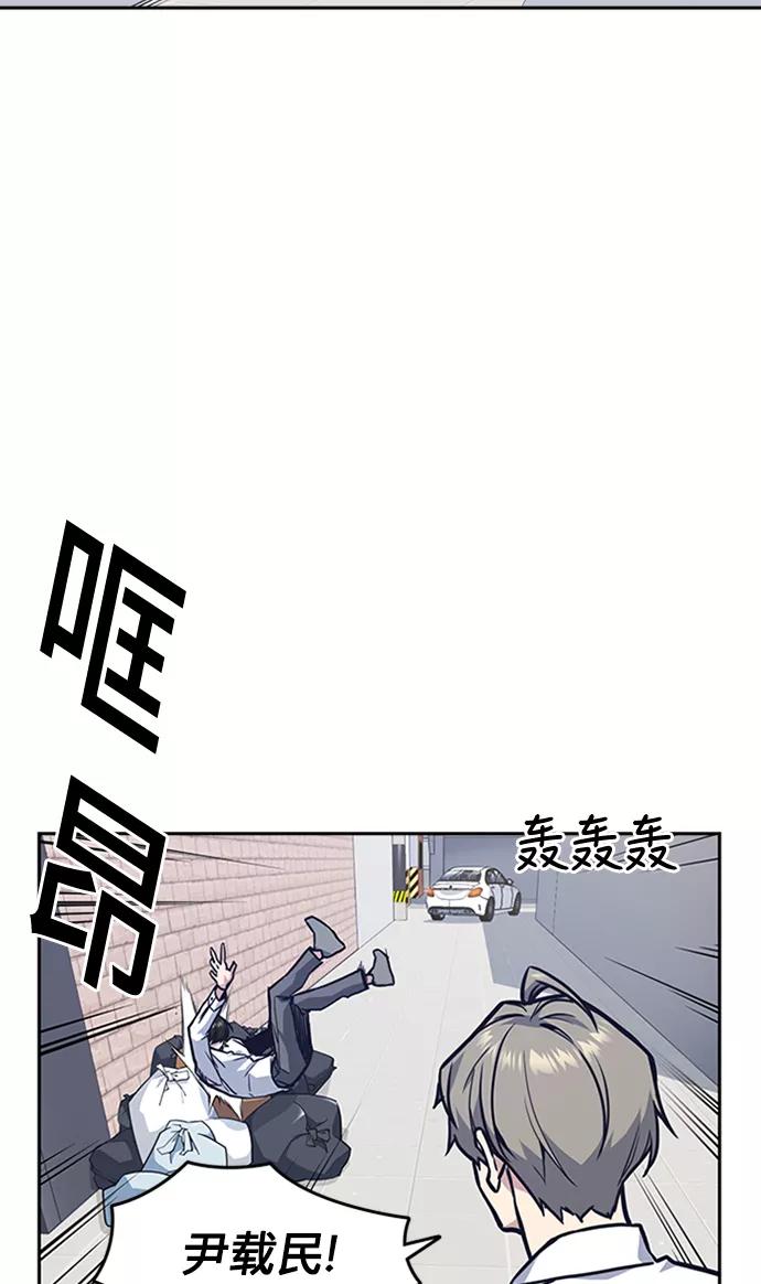 《痞子学霸》第47话 第74页