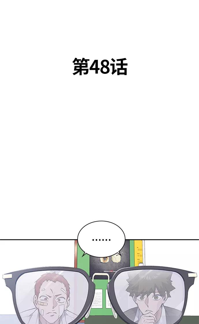 《痞子学霸》第48话 第14页
