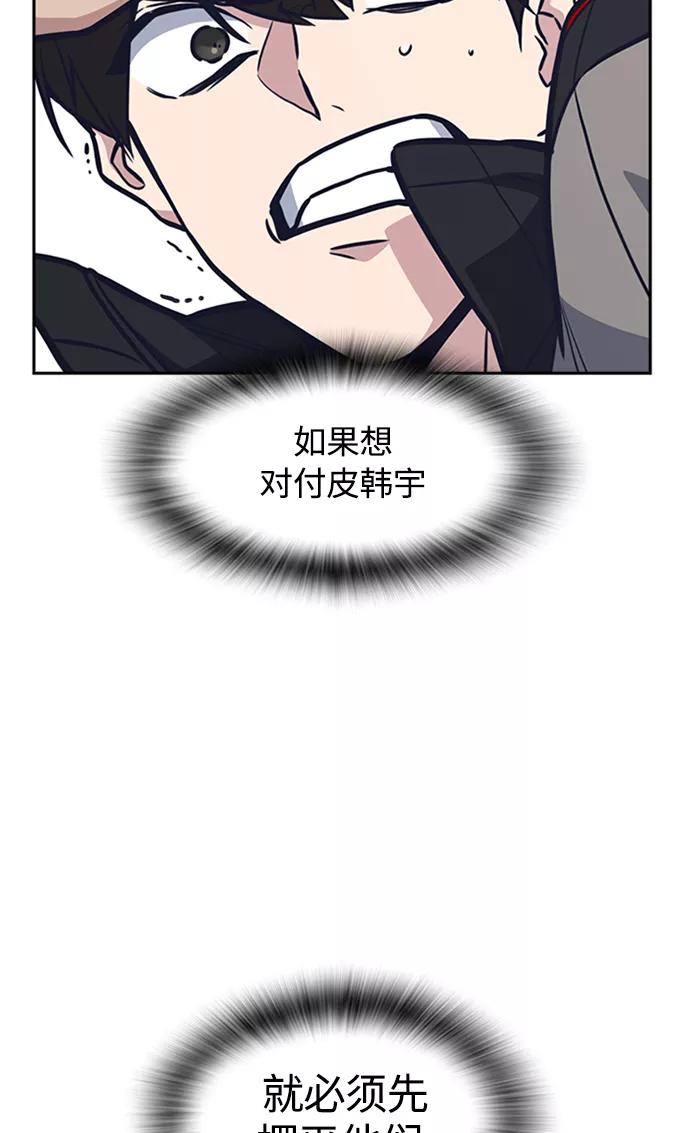 《痞子学霸》第48话 第74页