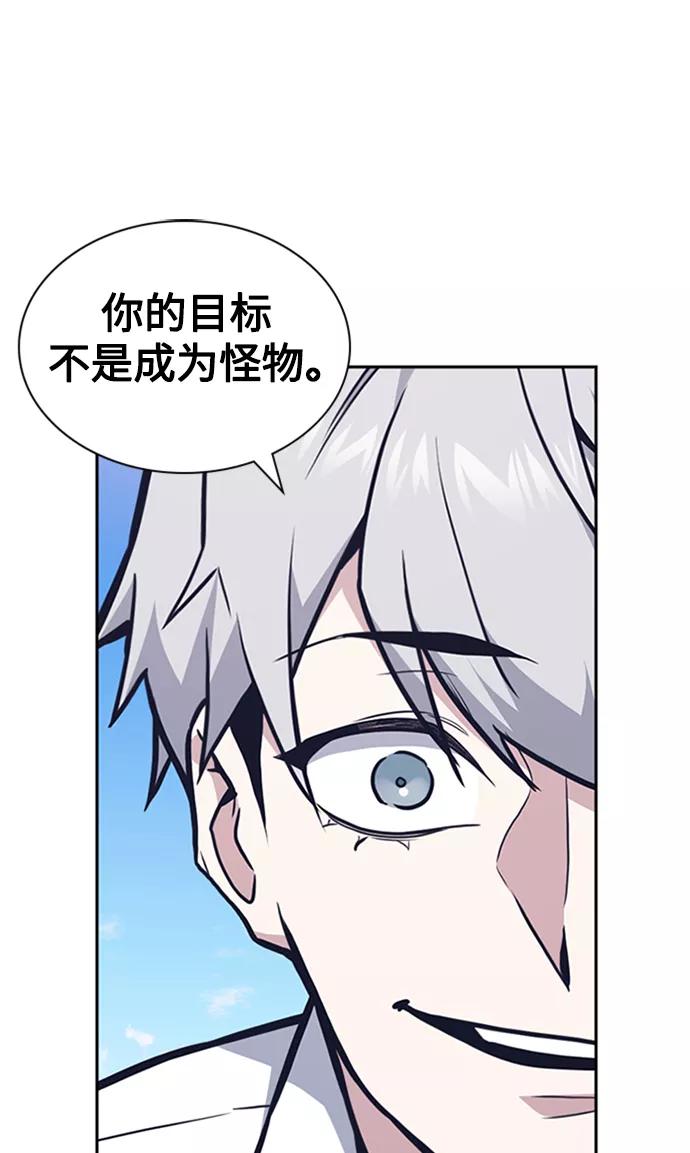 《痞子学霸》第48话 第84页