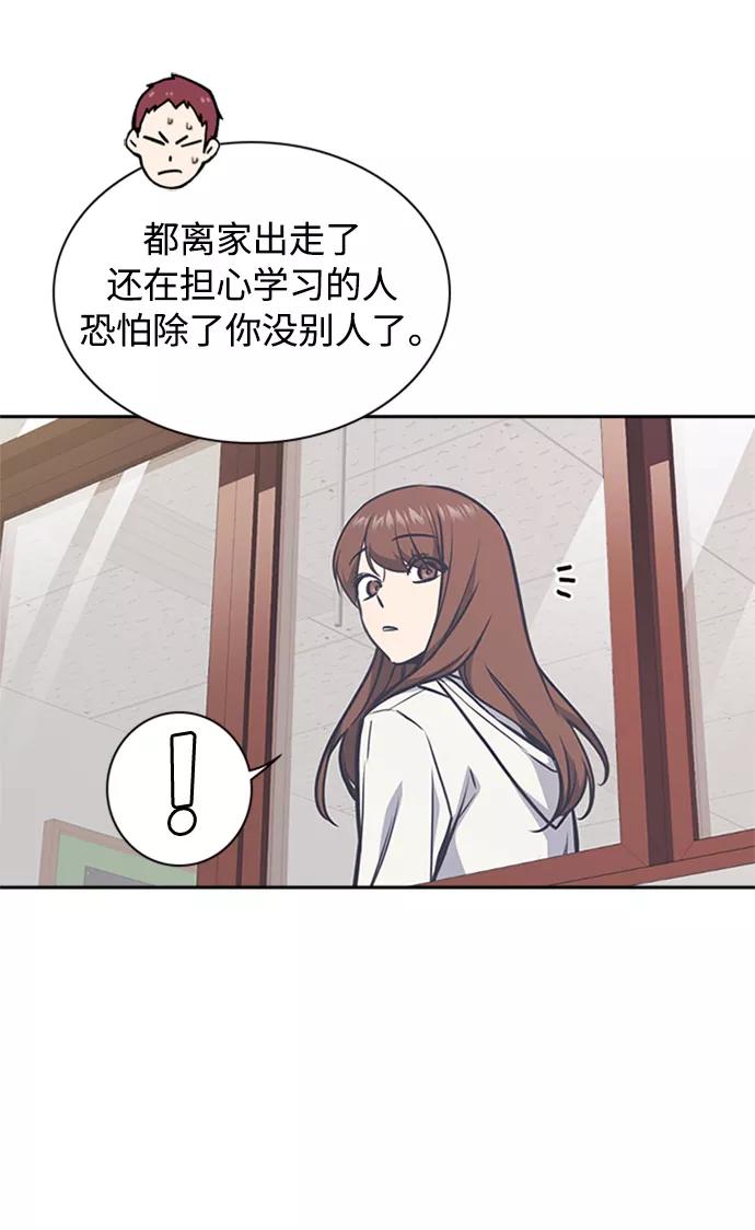 《痞子学霸》第48话 第26页