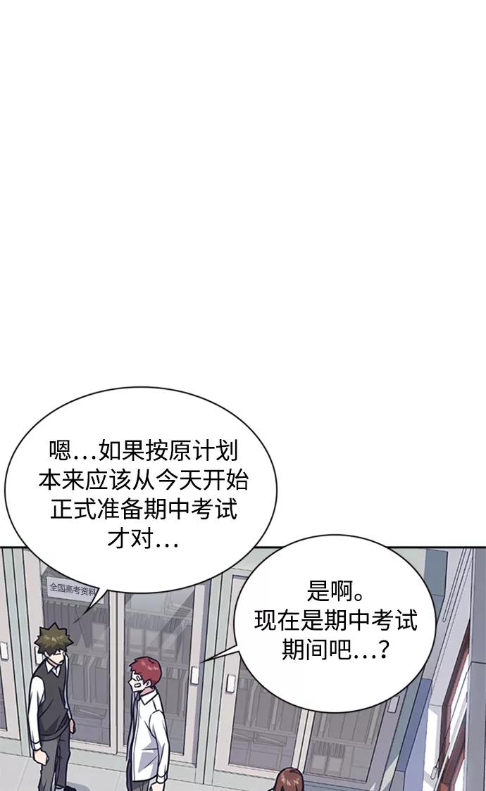 《痞子学霸》第48话 第23页