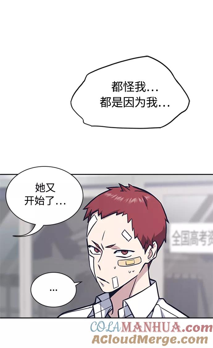 《痞子学霸》第48话 第21页