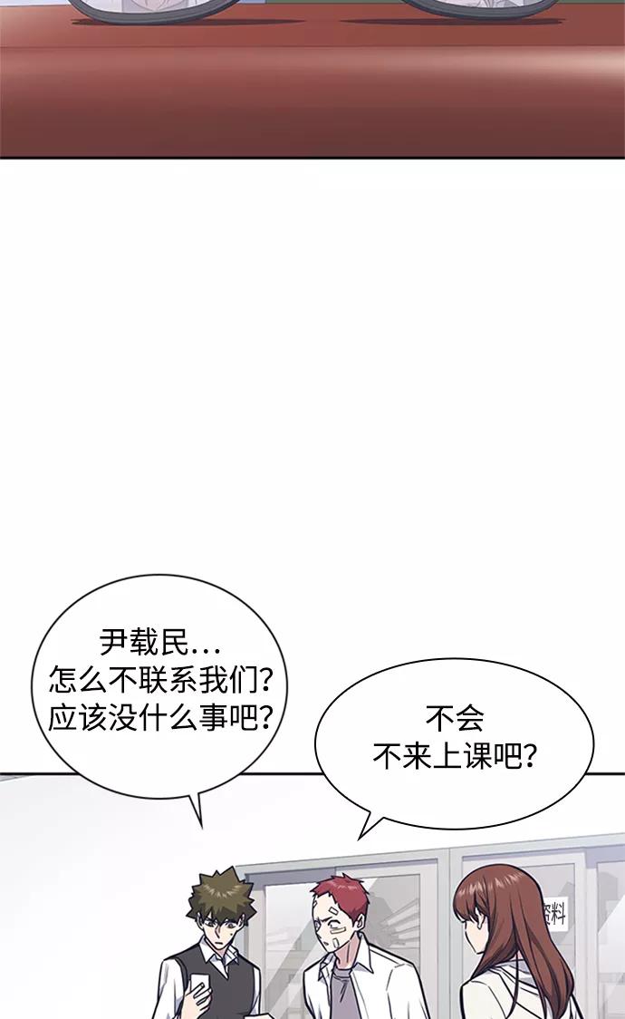 《痞子学霸》第48话 第15页
