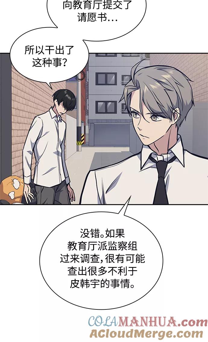 《痞子学霸》第48话 第53页