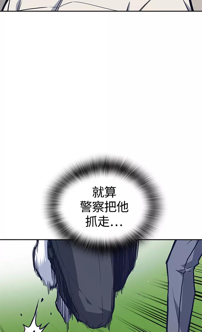 《痞子学霸》第48话 第59页
