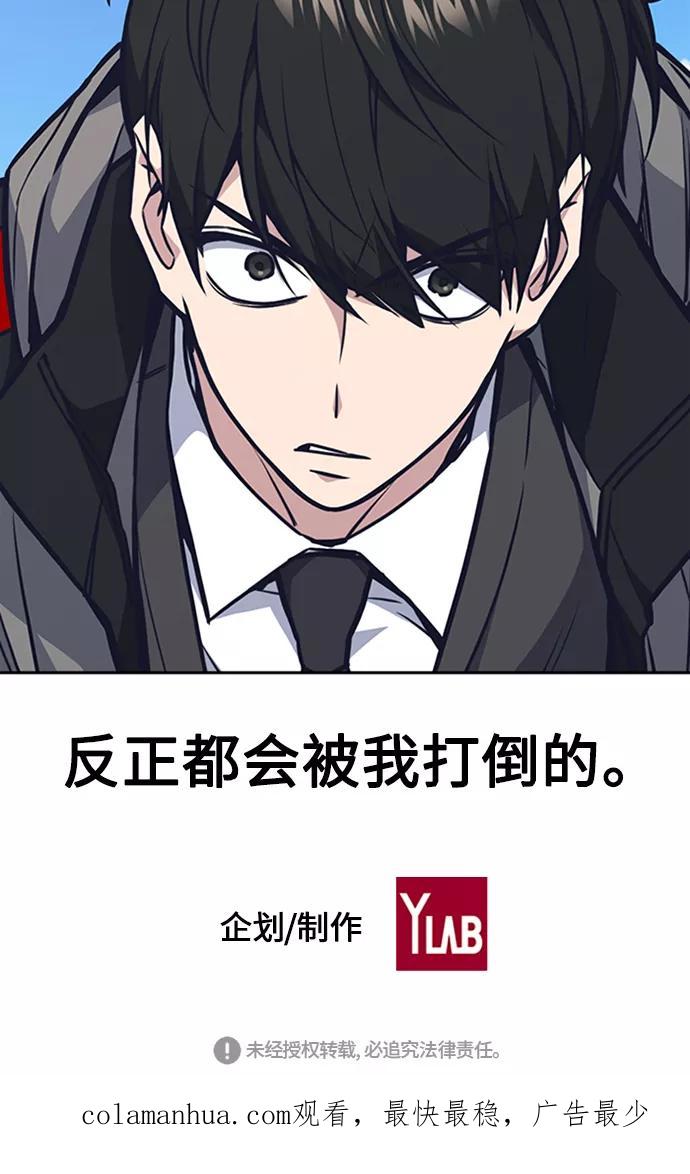 《痞子学霸》第48话 第104页
