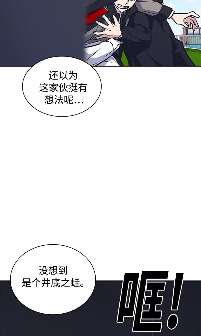 《痞子学霸》第48话 第88页