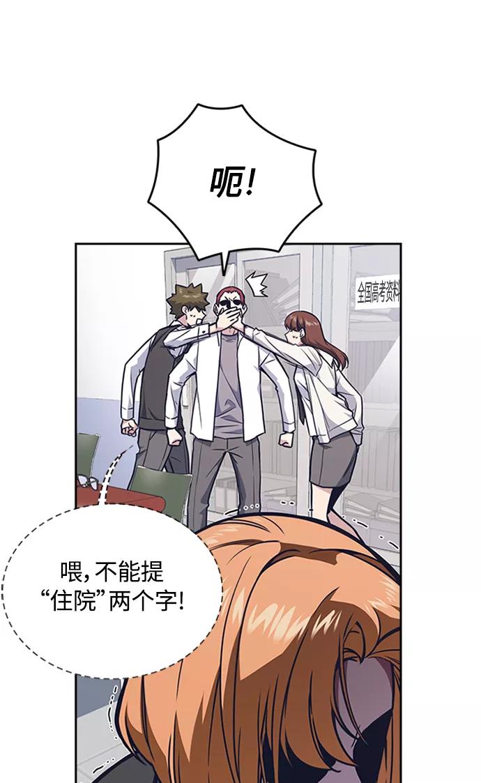 《痞子学霸》第48话 第18页