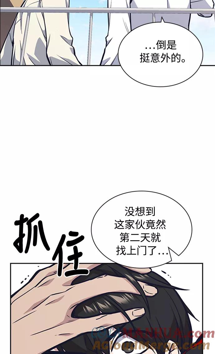《痞子学霸》第48话 第73页