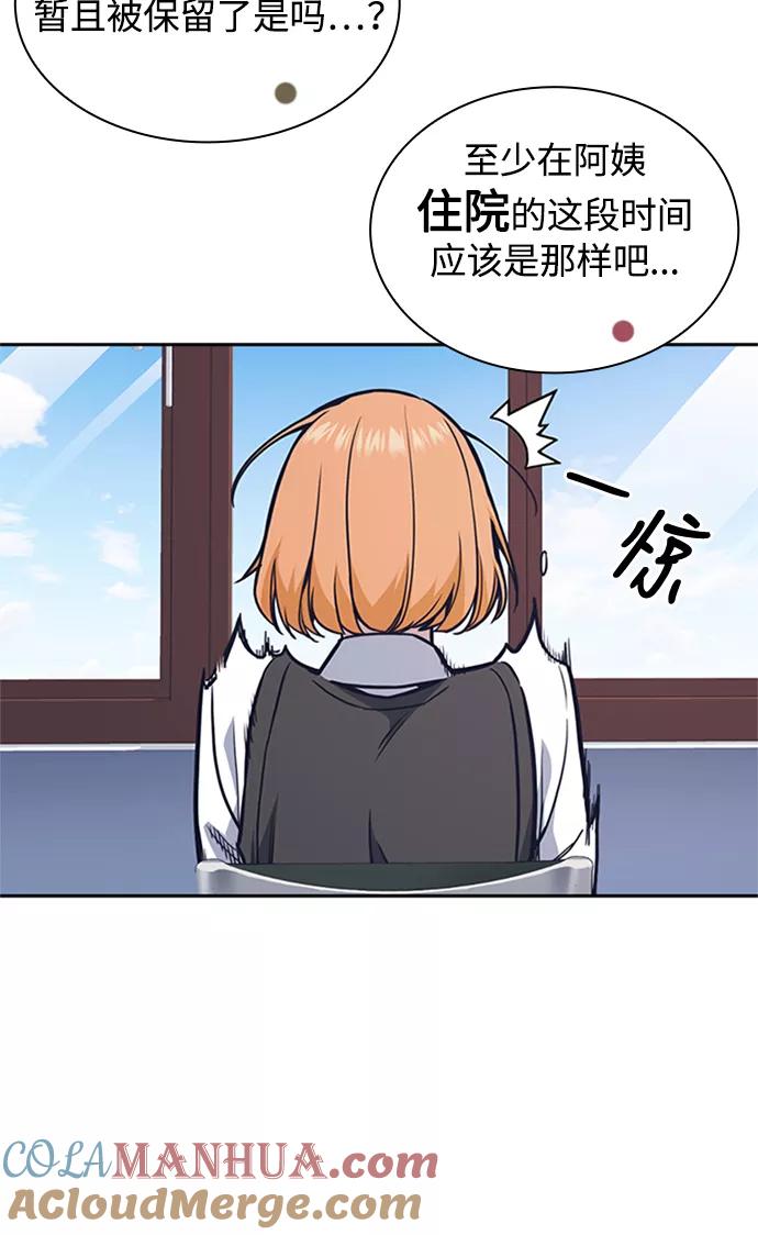 《痞子学霸》第48话 第17页