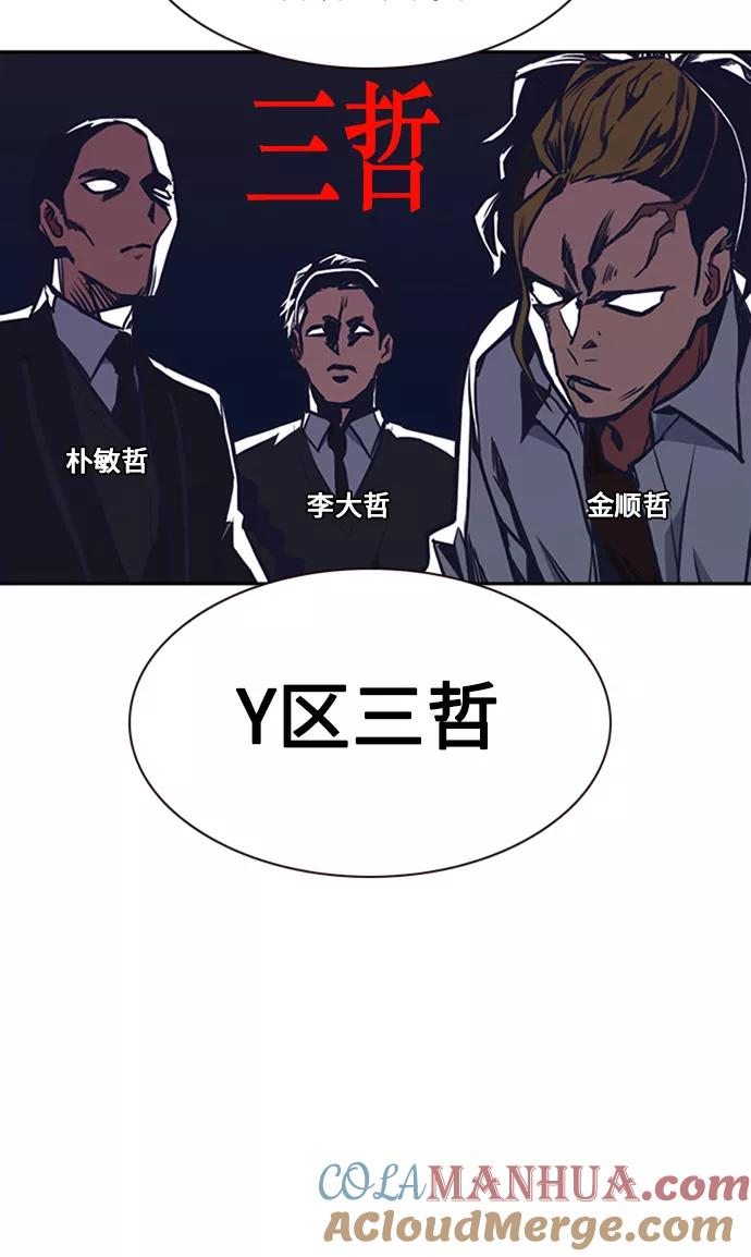 《痞子学霸》第48话 第101页