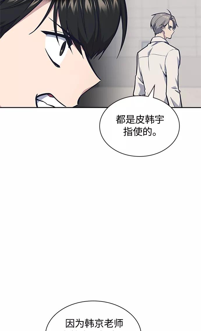 《痞子学霸》第48话 第52页