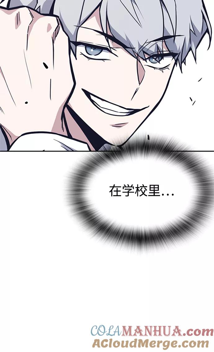 《痞子学霸》第48话 第69页