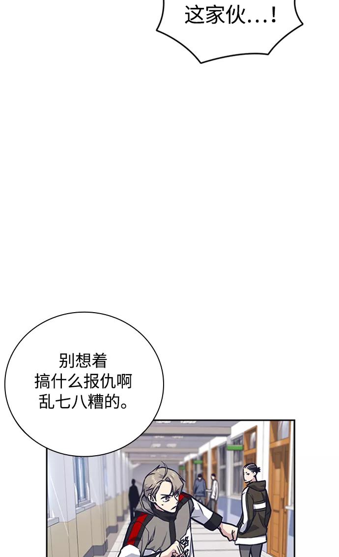 《痞子学霸》第48话 第82页