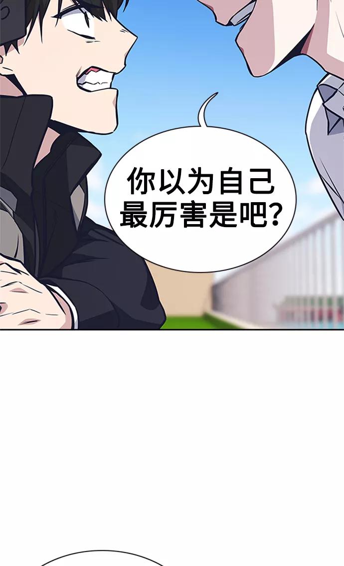 《痞子学霸》第48话 第80页