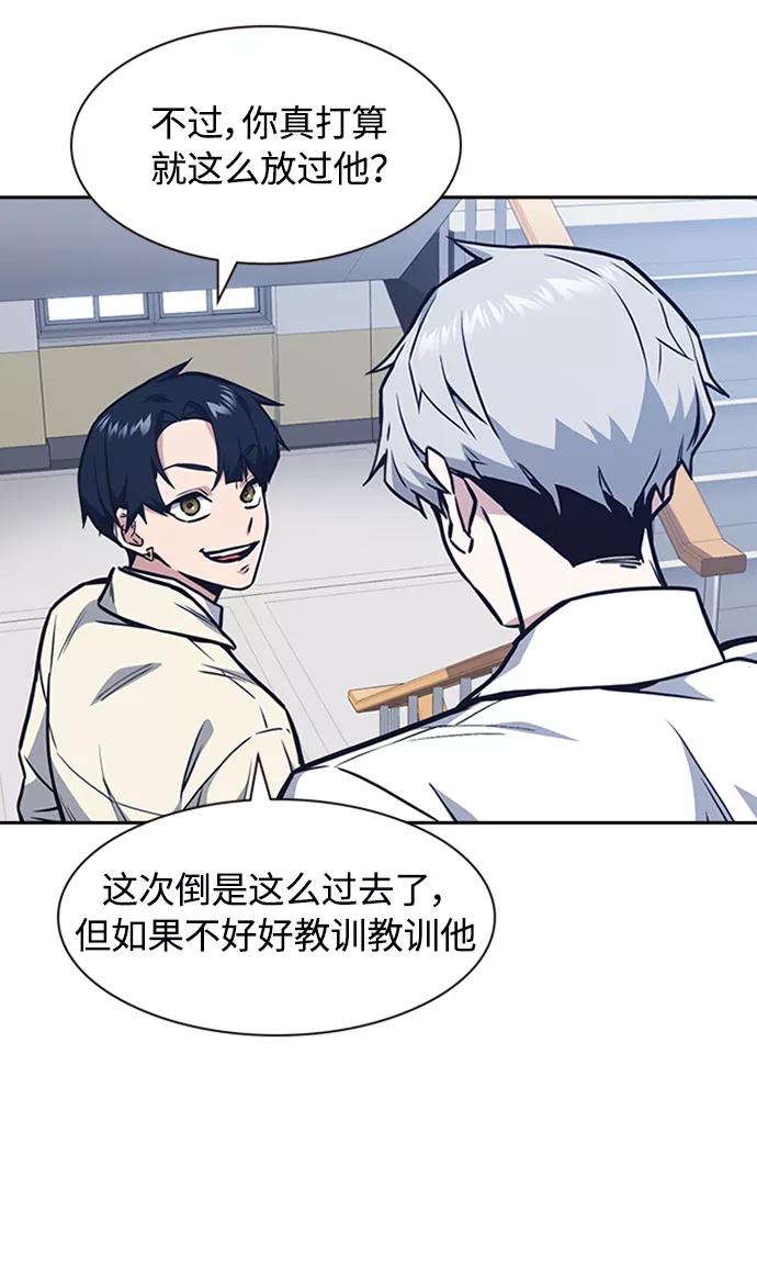 《痞子学霸》第48话 第91页