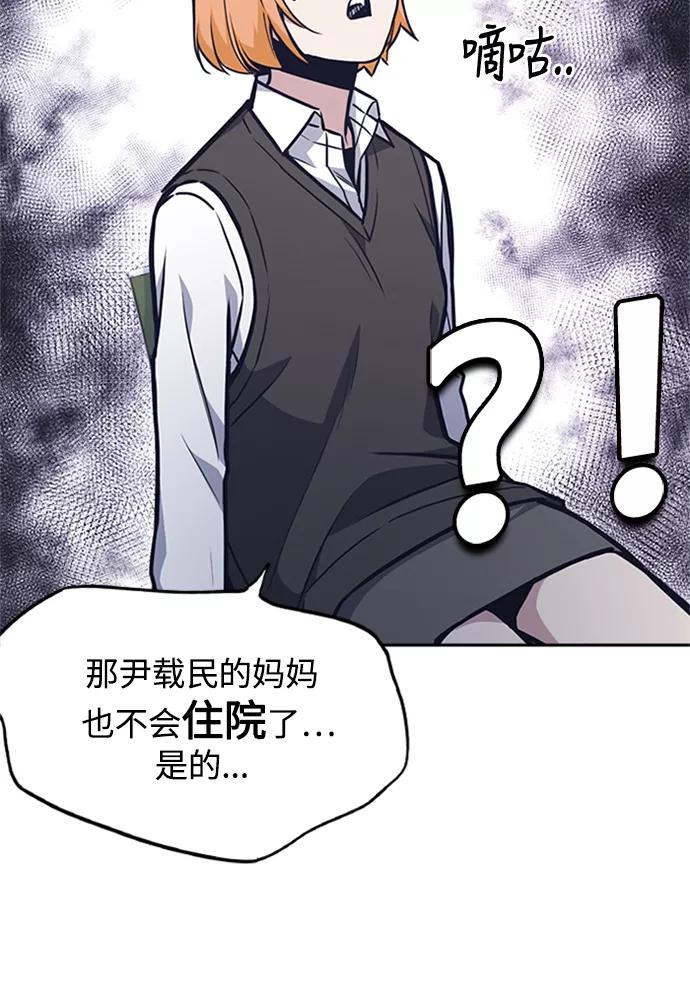 《痞子学霸》第48话 第20页
