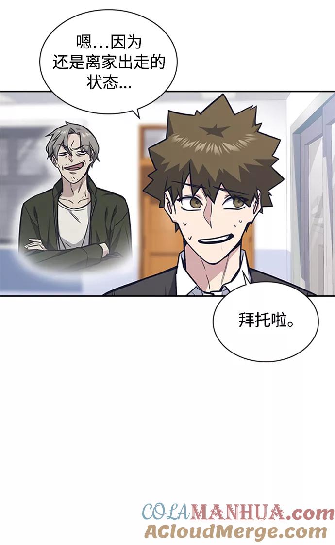 《痞子学霸》第48话 第25页