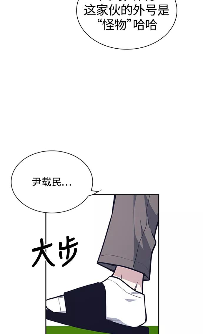 《痞子学霸》第48话 第78页