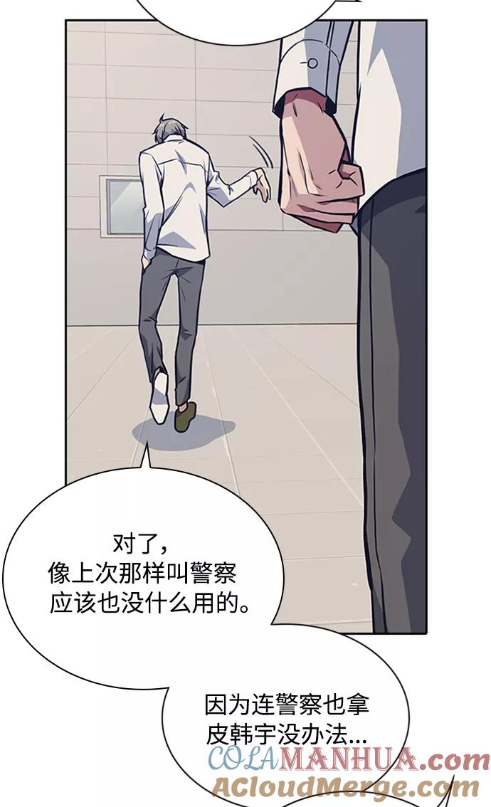 《痞子学霸》第48话 第57页