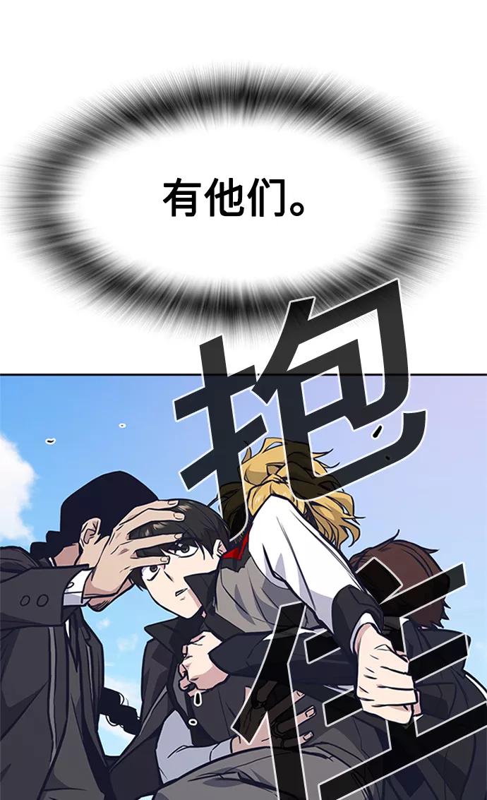 《痞子学霸》第48话 第70页