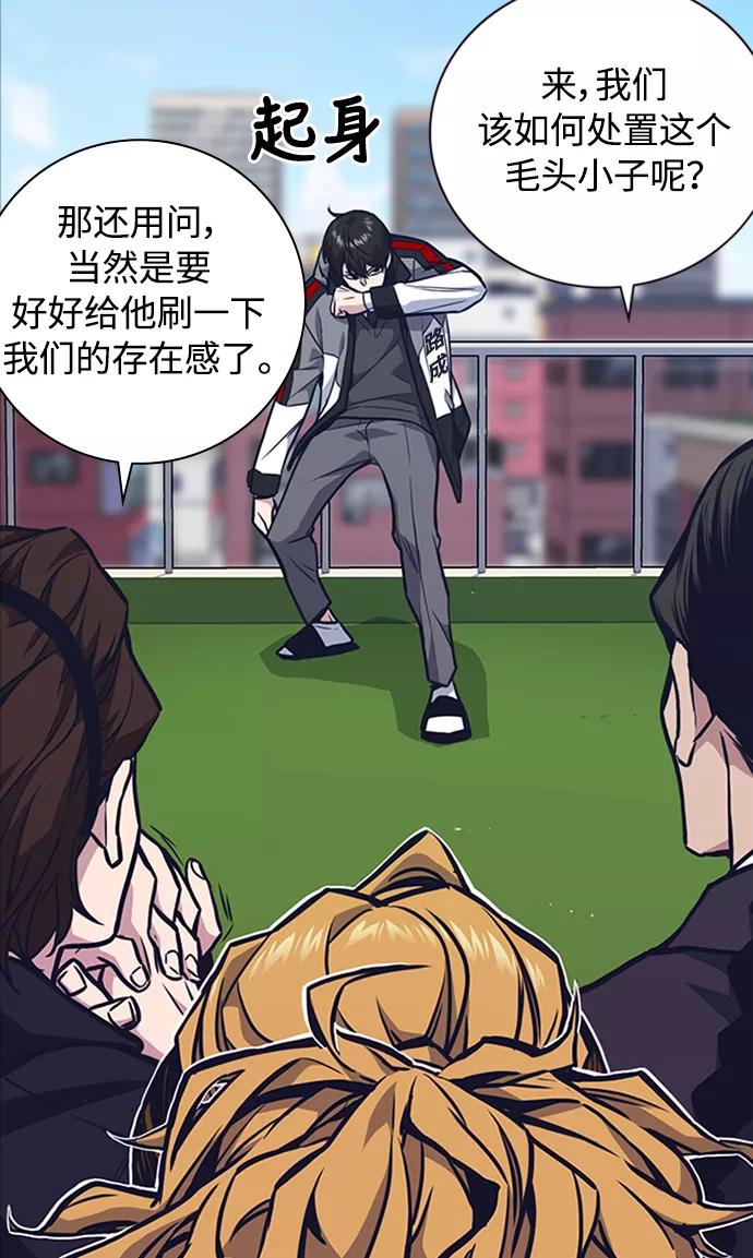 《痞子学霸》第48话 第95页