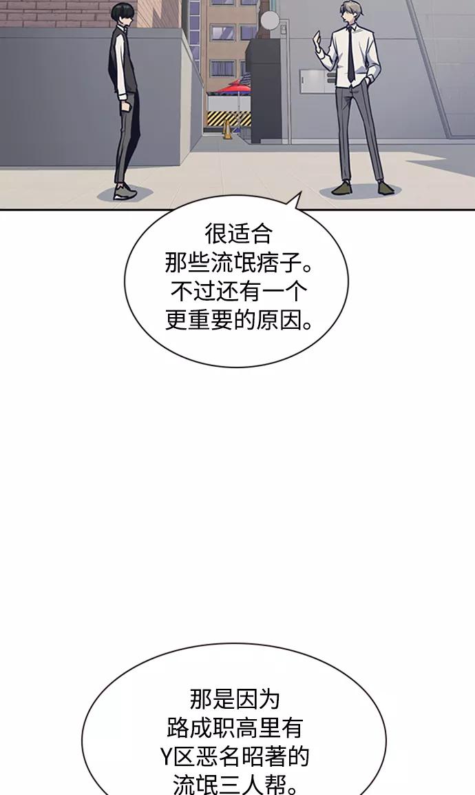 《痞子学霸》第48话 第100页